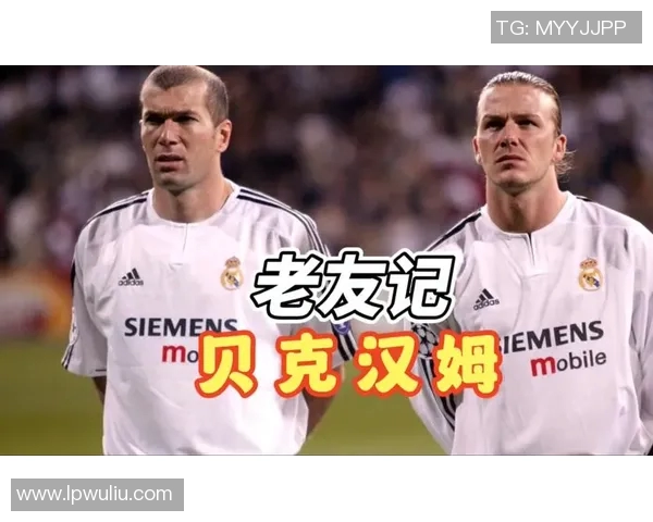 1995年足球巨星风云：从贝克汉姆到罗纳尔多的崛起与影响